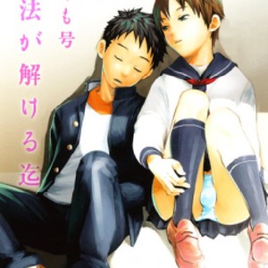 [TSUKUMO Gou] Mahou ga Tokeru Made | Until You Break the Magic Spell [Eng] – Gay Comics