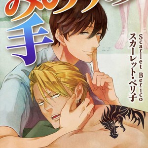 [Scarlet Beriko] Minori no Te | Minori’s Hand [Eng] – Gay Comics