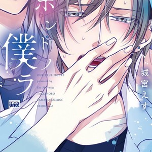 [SHIROMIYA Esu] Honto no Bokura [kr] – Gay Comics