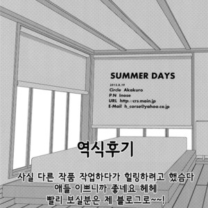 [akakuro/ Inose] Kuroko no Basuke dj – Summer Days [kr] – Gay Comics image 016