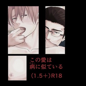 [Nengaranenjuu] Kono ai wa Yamai ni Nite iru 1.5+ [kr] – Gay Comics image 026.jpg