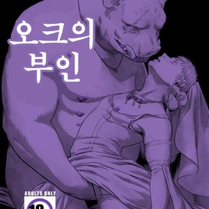 [Madobuchiya (Nishin)] Chikuhyou no Hanayome | The Orc Bride [kr] – Gay Comics