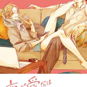 [Amamiya] Koi da Ai da wa Sateoite [Eng] – Gay Comics