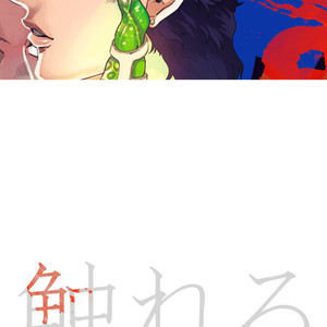 [Amarans] Fureru Kizu to Aza – Jojo dj [JP] – Gay Comics
