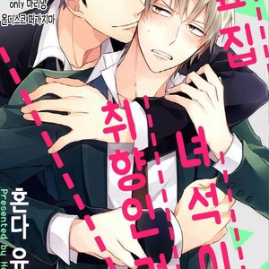 [Honda Yuita] Tonari no Yarou ga sukimi ken [kr] – Gay Comics