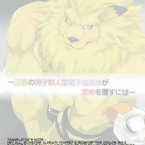 [Kusariku (Devilob)] For the Lion-Man Type Electric Life Form to Overturn Fate [Eng] – Gay Comics