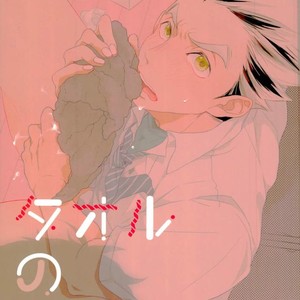 [manman (Marumi)] Taoru no Naisho (Towels secret) – Haikyuu!! dj [JP] – Gay Comics