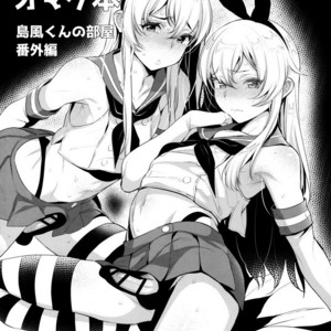 [Inariya (Inari)] Inariya-san-chi no Omakebon Shimakaze-kun no Heya Bangaihen [Eng] – Gay Comics