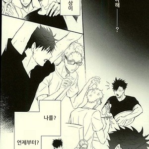 [Kuroquis/ Kuro] Drop curtain 1 – Haikyuu!! dj [Kr] – Gay Comics image 014