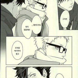 [Kuroquis/ Kuro] Drop curtain 1 – Haikyuu!! dj [Kr] – Gay Comics image 022