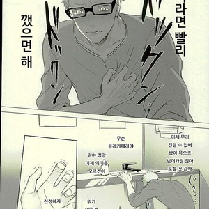 [Kuroquis/ Kuro] Drop curtain 1 – Haikyuu!! dj [Kr] – Gay Comics image 034