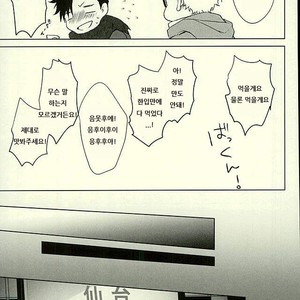 [Kuroquis/ Kuro] Drop curtain 1 – Haikyuu!! dj [Kr] – Gay Comics image 047