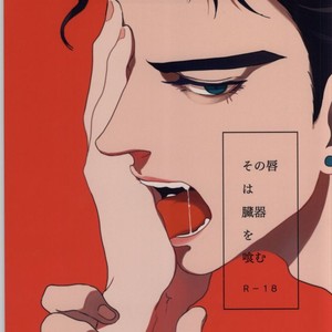 [CUBE] Sono kuchibiru wa zouki o hamu – Jojo dj [JP] – Gay Comics