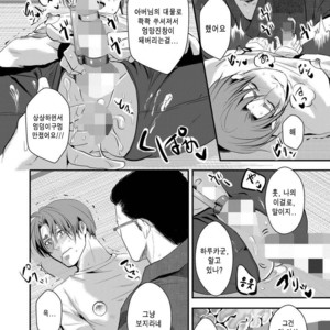 [Nengaranenjuu] Kono ai wa Yamai ni Nite iru 4 [Kr] – Gay Comics image 010.jpg