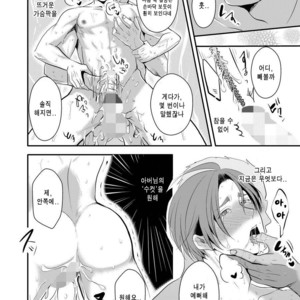 [Nengaranenjuu] Kono ai wa Yamai ni Nite iru 4 [Kr] – Gay Comics image 026.jpg