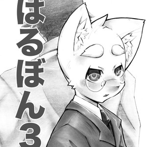 [Harugoya (Harusuke)] Harubon 3 [Eng] – Gay Comics