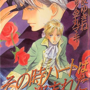 [HONAMI Yukine] Alla fine il mio cuore è stato rubato (Sono Toki Heart Wa Nusumareta) [Italian] – Gay Comics