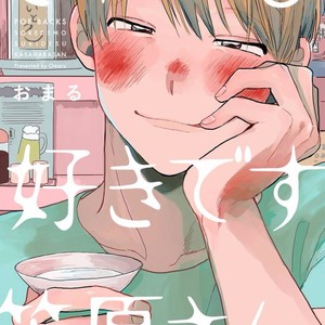 [Omaru] Soredemo Suki desu Kasahara-San [Eng] – Gay Comics