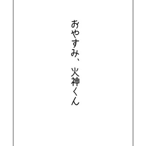 [Okada zari] Goodnight Kagami-kun – Kuroko no Basuke dj [JP] – Gay Comics image 001