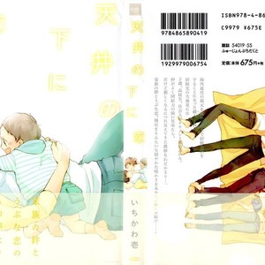 [ICHIKAWA Ichi] Tenjou no Shita ni Koi [Eng] {Lilys Translation} – Gay Comics image 211