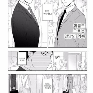 [Mizuhara Zakuro] Namae mo Shiranai Machiawase [kr] – Gay Comics image 005