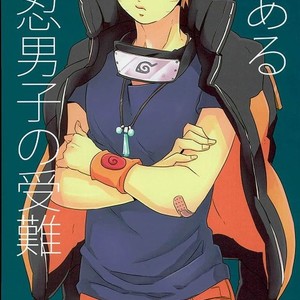 Toaru Shimooshi danshi no junan – Naruto dj [JP] – Gay Comics