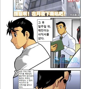 [Shunpei Nakata] Ookami-tachi yo Tsukiyo ni Hoero! [kr] – Gay Comics