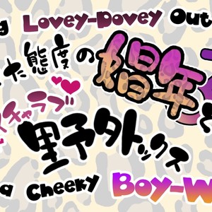 [Gujira 4 Gou (Gujira)] Nameta Taido no Shounen to Icha Love Yagaix [Eng] – Gay Comics