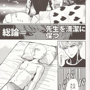 Teacher, Can I Take Care Of You – One Punch Man dj [JP] – Gay Comics image 005