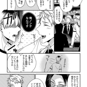 [KIRISHIKI Tokico] Yakuza-sama no Omocha [JP] – Gay Comics image 007