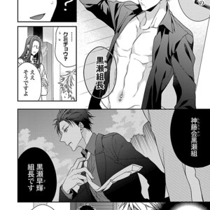 [KIRISHIKI Tokico] Yakuza-sama no Omocha [JP] – Gay Comics image 034