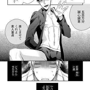 [KIRISHIKI Tokico] Yakuza-sama no Omocha [JP] – Gay Comics image 036
