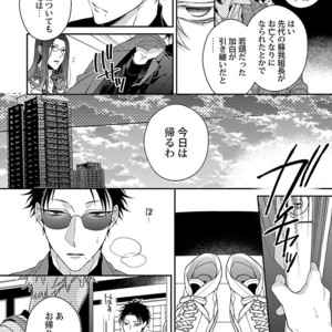 [KIRISHIKI Tokico] Yakuza-sama no Omocha [JP] – Gay Comics image 084