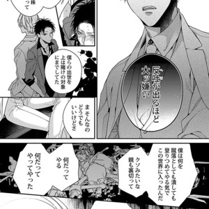 [KIRISHIKI Tokico] Yakuza-sama no Omocha [JP] – Gay Comics image 093