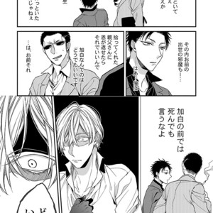 [KIRISHIKI Tokico] Yakuza-sama no Omocha [JP] – Gay Comics image 094