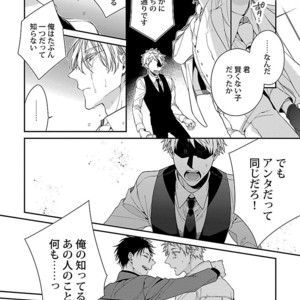 [KIRISHIKI Tokico] Yakuza-sama no Omocha [JP] – Gay Comics image 120