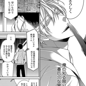 [KIRISHIKI Tokico] Yakuza-sama no Omocha [JP] – Gay Comics image 149