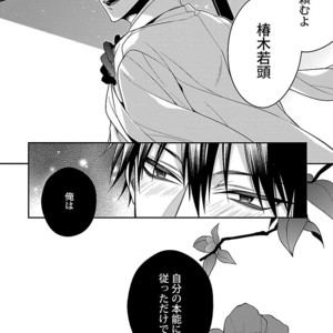 [KIRISHIKI Tokico] Yakuza-sama no Omocha [JP] – Gay Comics image 170