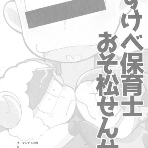 [GNGNPAN2/ PAN2] Dosukebe hoikushi Osomatsu sensei – Osomatsu-san dj [JP] – Gay Comics