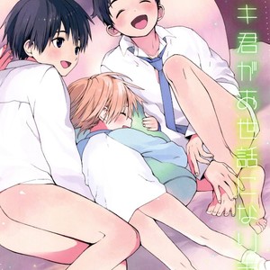 [S size (Shinachiku)] Itsuki-kun ga Osewa ni Narimasu [Eng] – Gay Comics