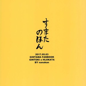 [nanakan] Sumata no Hon – Gintama dj [JP] – Gay Comics image 017
