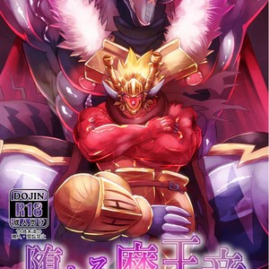 [Urusai Kokuen (Hatake)] Ochiru maou ryuu – Future Card Buddyfight dj [Eng] – Gay Comics