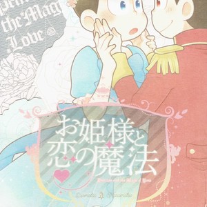 [UMEDA/ Nakamozu] Ohime sama to koi mahou – Osomatsu-san dj [JP] – Gay Comics image 001