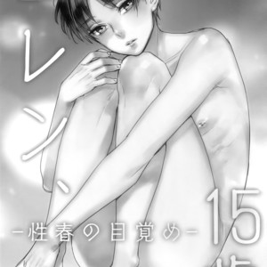 [ALT (Tacky)] Eren, 15-sai – Shingeki no Kyojin dj [JP] – Gay Comics image 001
