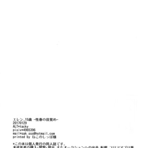 [ALT (Tacky)] Eren, 15-sai – Shingeki no Kyojin dj [JP] – Gay Comics image 019