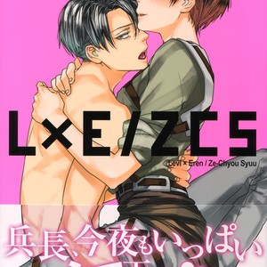 [ALT (tacky)] L×EZCS – Shingeki no Kyojin dj [JP] – Gay Comics