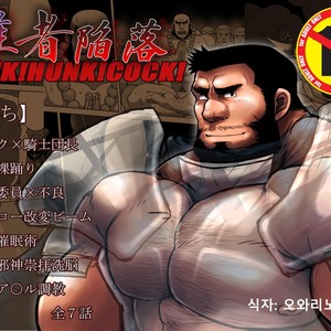 [Pomegranate Freaks (Hitenmaru)] Yuusha Kanraku HUNK!HUNK!COCK! [kr] – Gay Comics