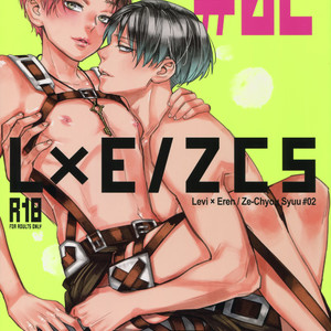 [ALT (tacky)] L×EZCS #02 -Rivaire Zetchoushuu 02 – Shingeki no Kyojin dj [JP] – Gay Comics