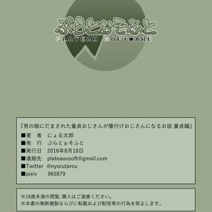 [Plateau Soft (Nyorutarou)] Otokonoko ni Damasareta Doutei Oji-san ga Tanetsuke Oji-san ni Naru Ohanashi Doutei Hen [Eng] – Gay Comics image 039