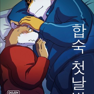 [MONSTERα (Mato)] Gasshuku Shoya [kr] – Gay Comics